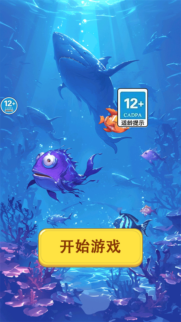 鱼吃鱼大逃杀图3