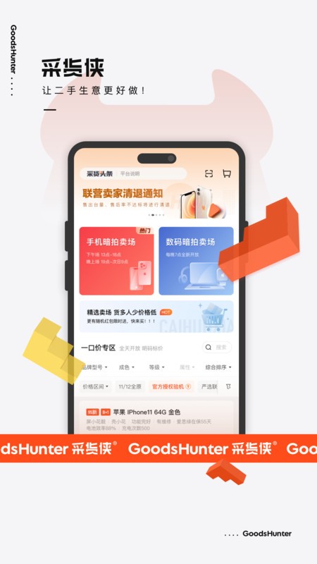 采货侠app图2