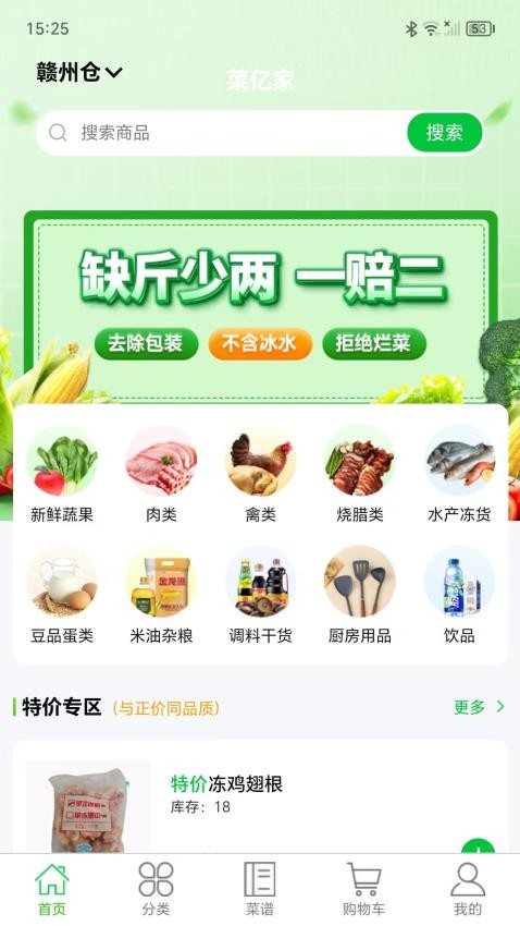 菜亿家软件图2