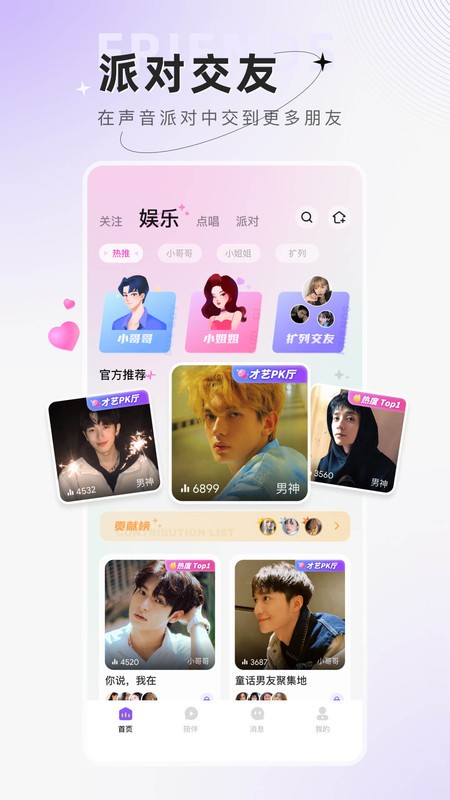 小陪伴语音app图1