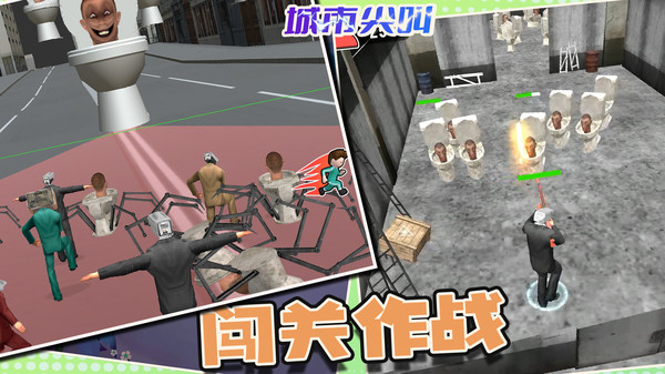城市尖叫游戏