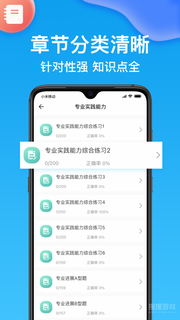 药师壹题库app图3