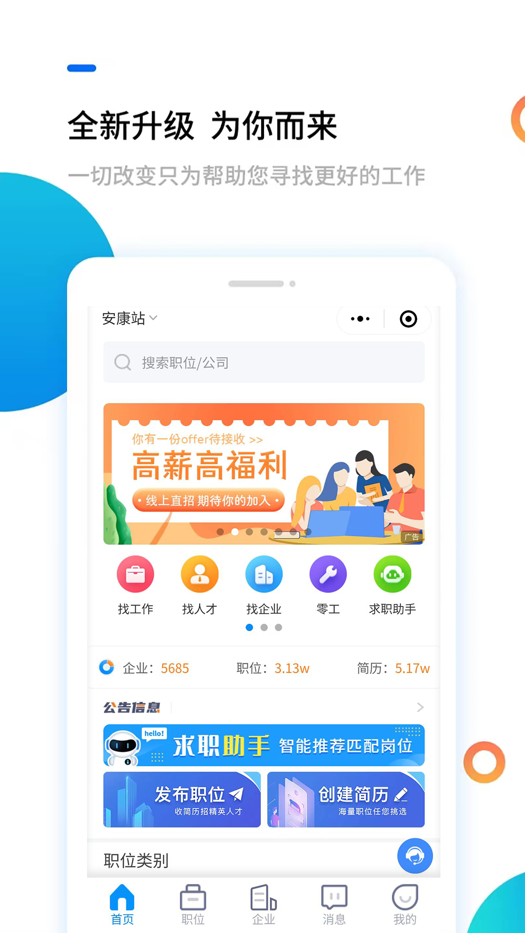 安康直聘软件图1