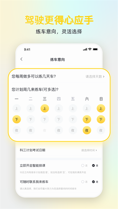 得手驾园app图1