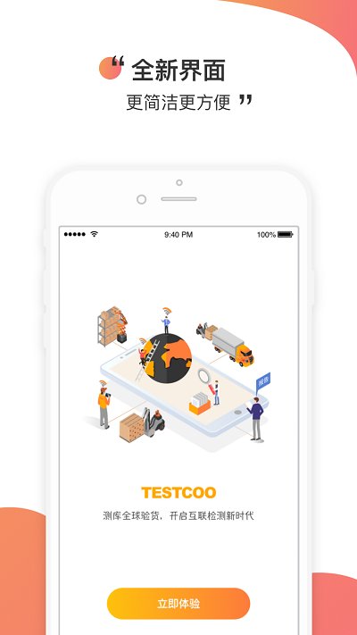 测库验货通app图3