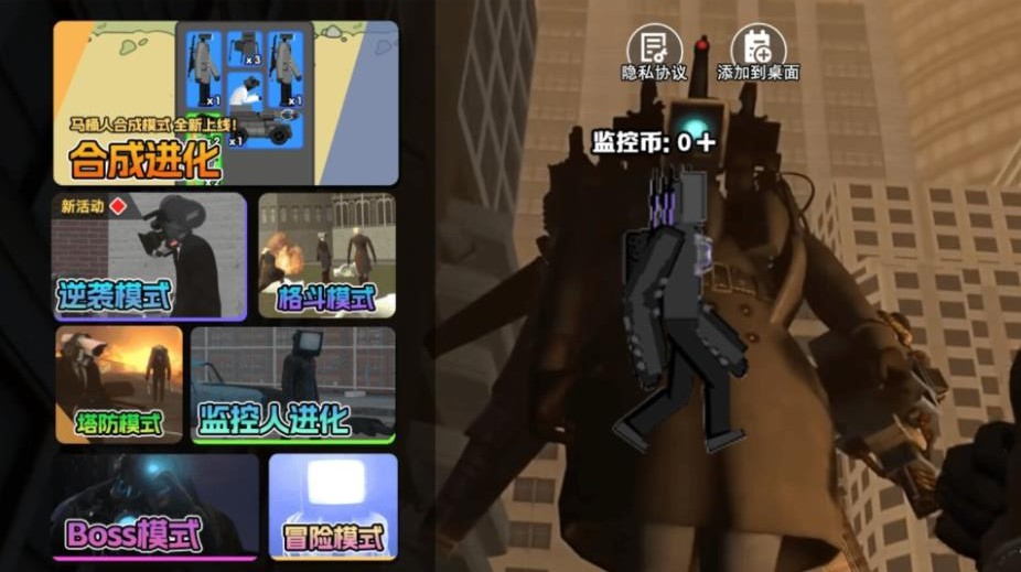 马桶人幸存战争图3