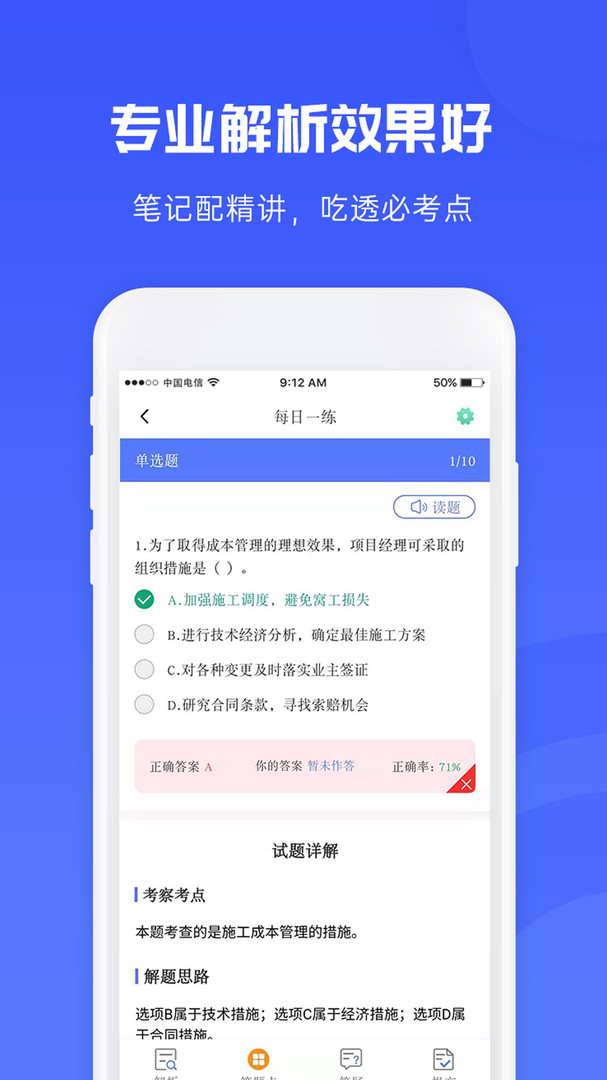益题库图1