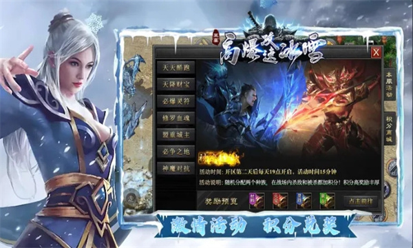 至高传奇高爆攻速冰雪图1