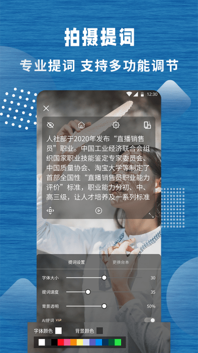 标准提词器app图2