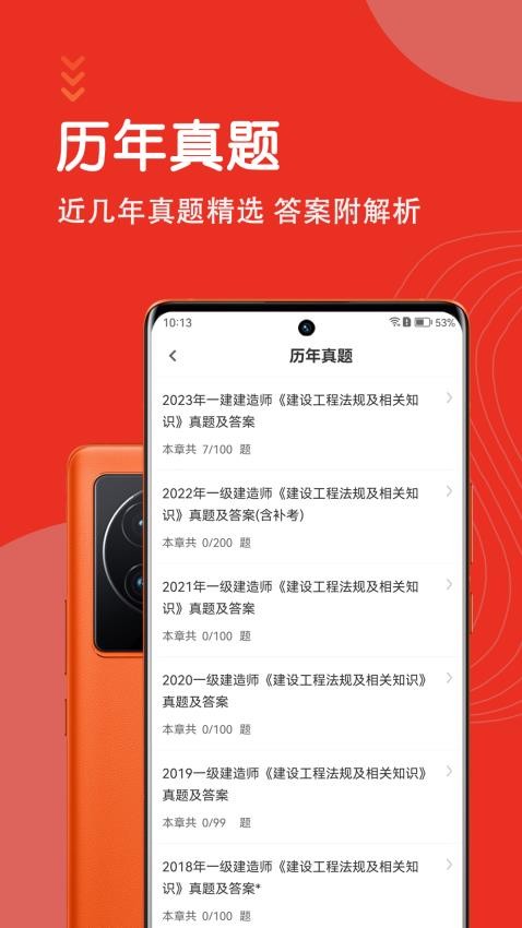 一级建造师智题库软件图3
