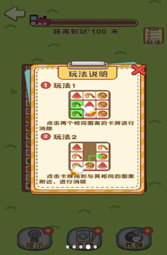 小拇指消消消游戏图2