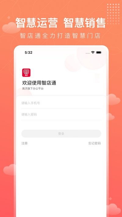 智店通app图3