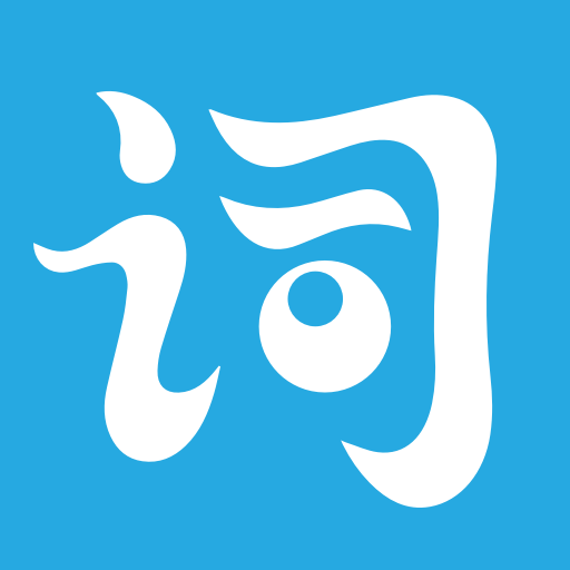 单词达人app图标