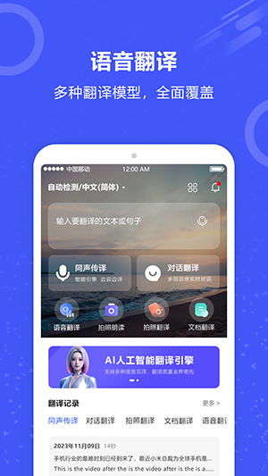 实时翻译君软件