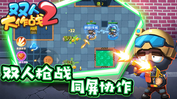 双人大作战2图4