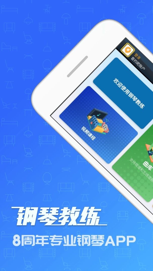 钢琴教练软件图1