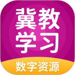 冀教学习图标