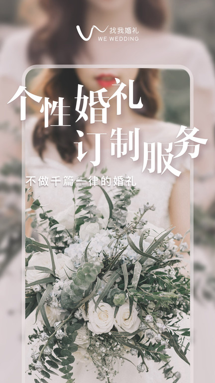 找我婚礼官网版图1