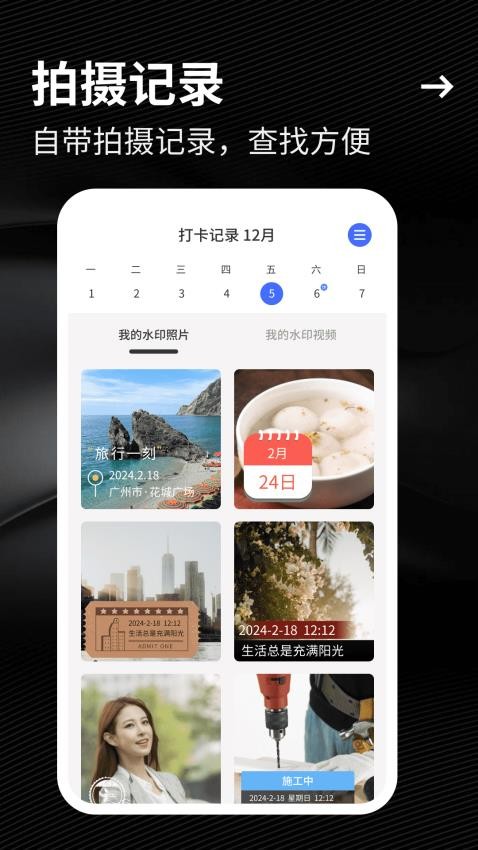 工友水印相机图4