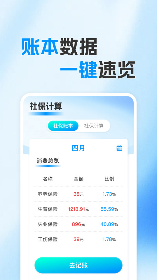 社保计算助手app图3