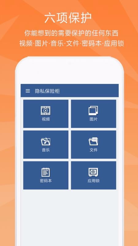 隐私保险柜app图3