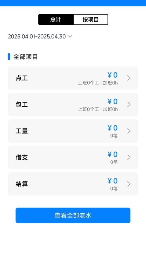 工地记功记账app图4