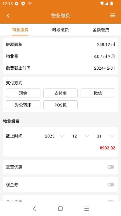 掌上物业图2