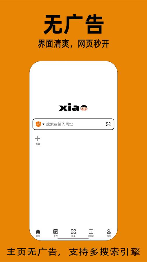 小明浏览器图1
