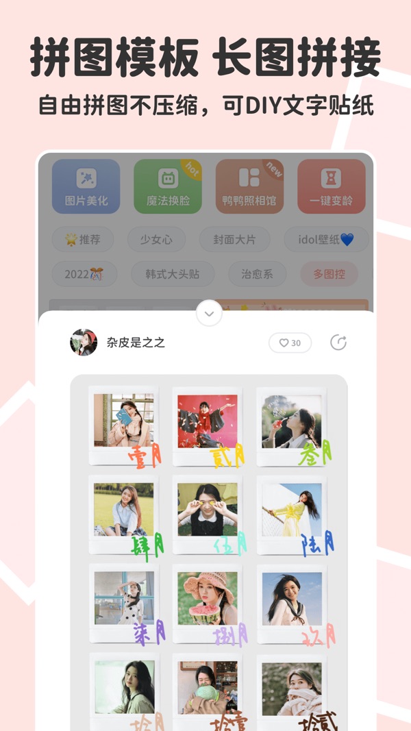 拼图鸭相机图3