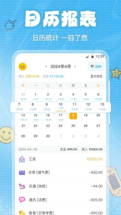 随时记账图2