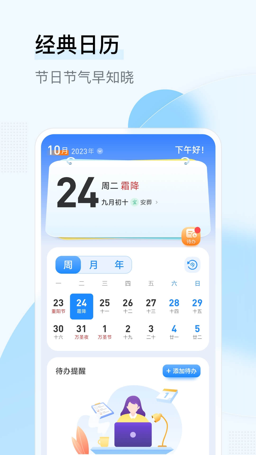 长乐日历软件图1