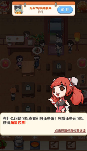 致富火锅店手游图3