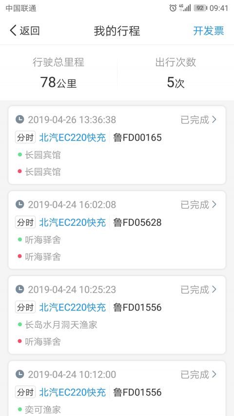 长岛悠游出行app图3