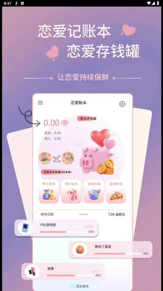 情侣记账本软件图1