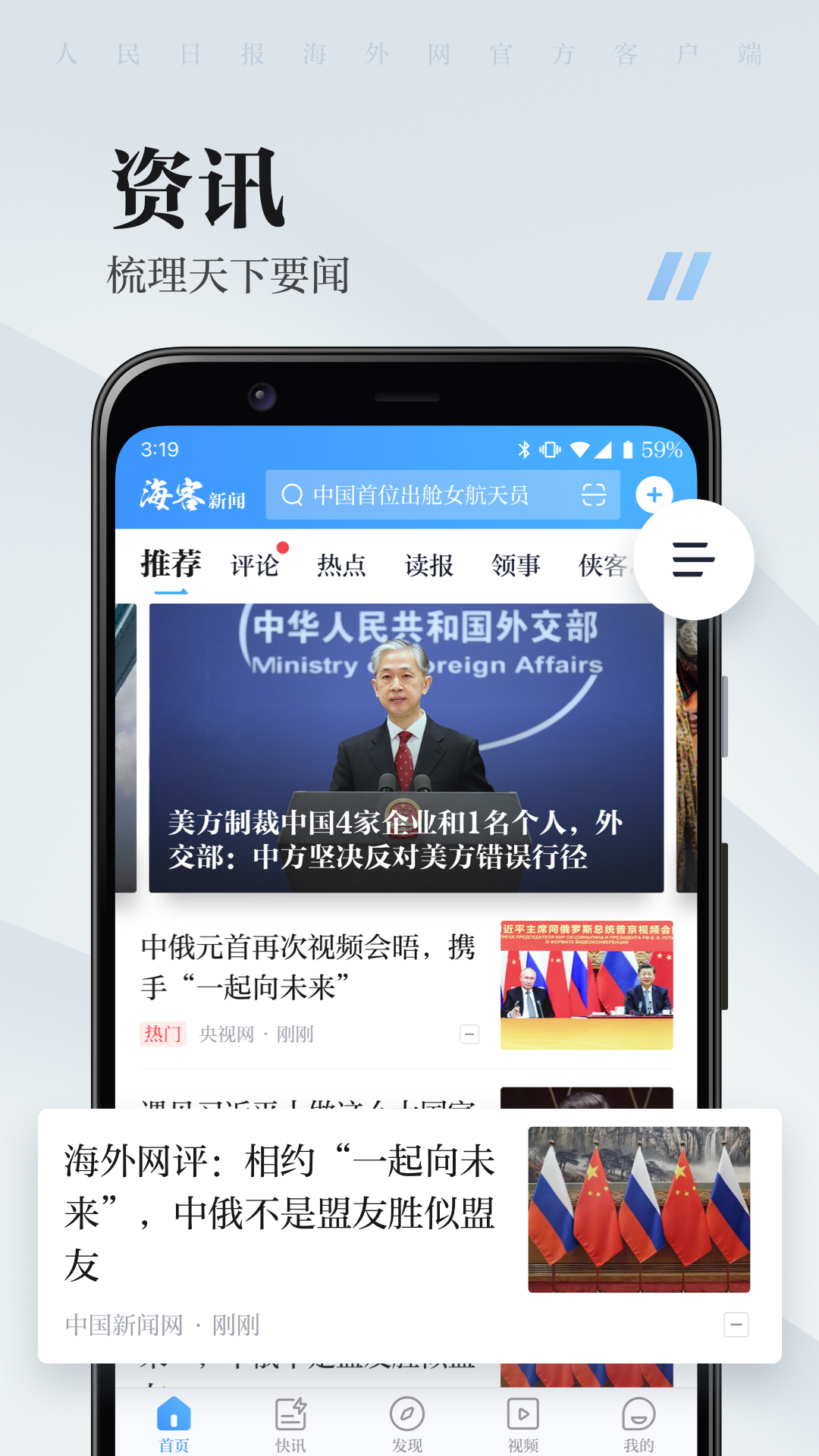 海客新闻app图1