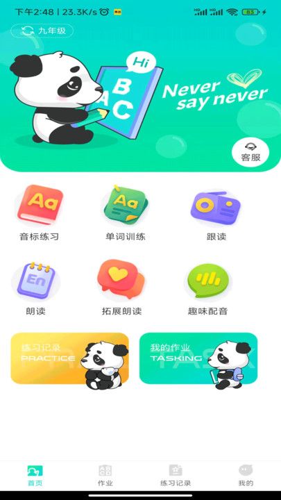 英语周周练软件图2