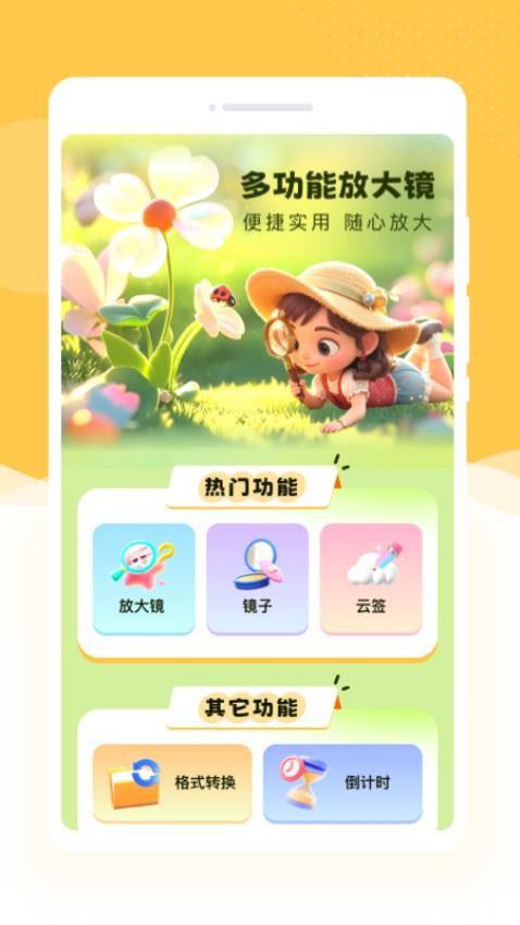 趣映放大镜app图4