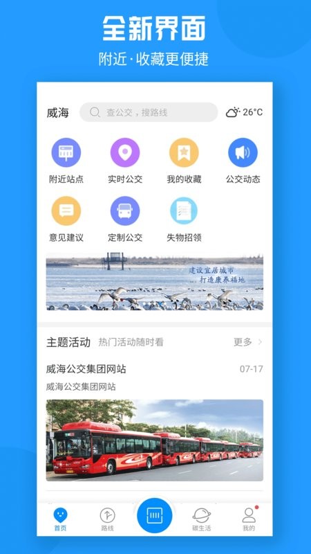 上海公交app图5