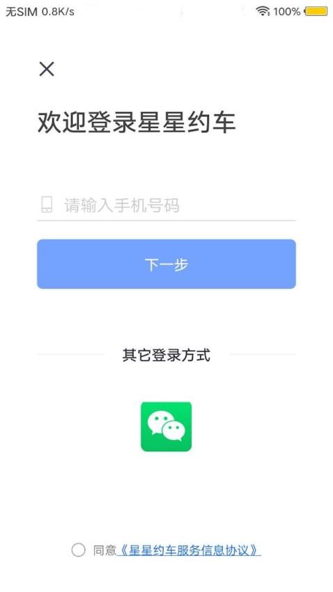 星星约车司机图2