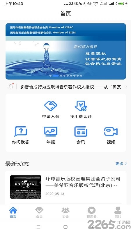 音著协软件