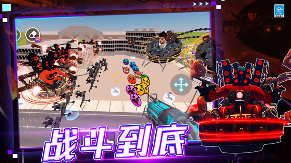 马桶人后室战争图1