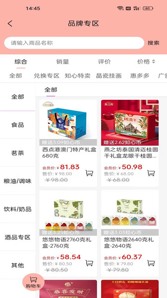 知心货廊图4