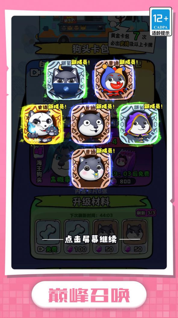我的狗头贼溜游戏图2