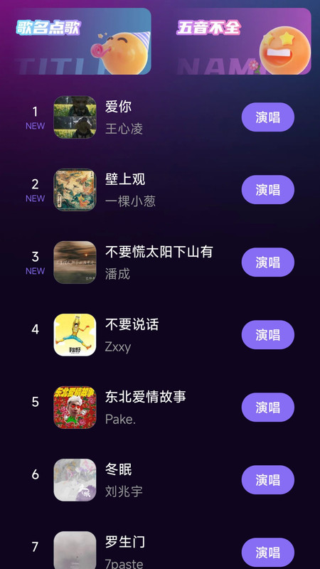 唱k之王图3