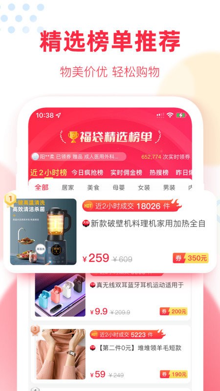 福袋生活软件图2
