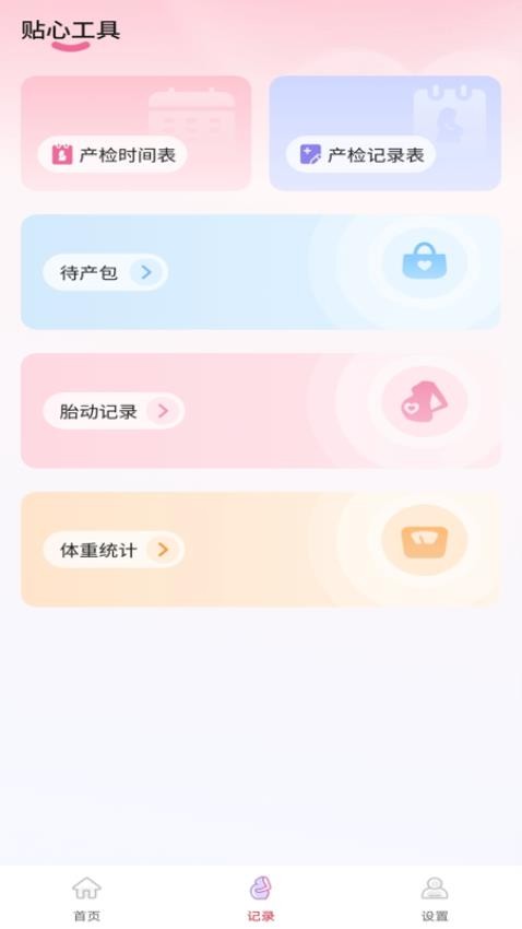 妈妈备孕助手图3