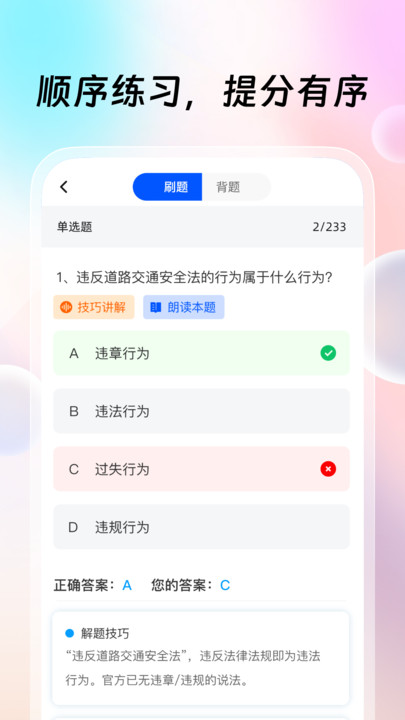 驾考辅助大师软件图3