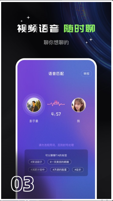 秒聊app图1