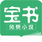 宝书免费小说图标