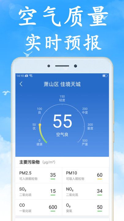 无广告预报天气app图2